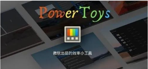 微软出品！Windows用户必备的新瑞士军刀-卡益网