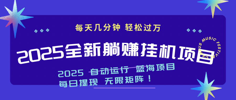 2025z最新挂机躺赚项目 一个月轻松上万-卡益网
