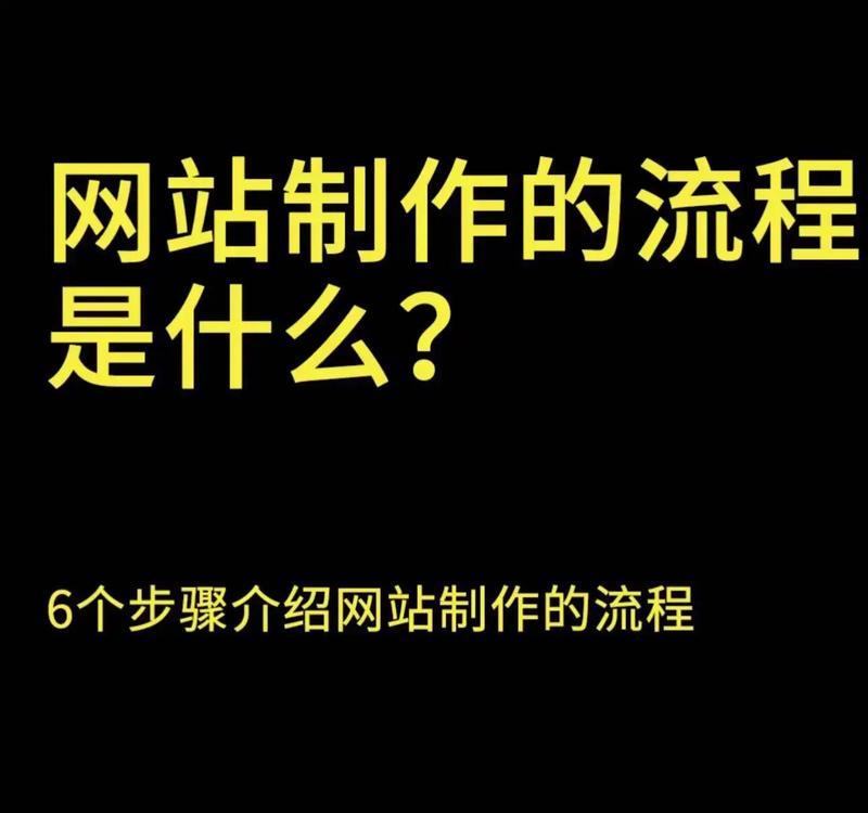 网站制作的流程能否简化？