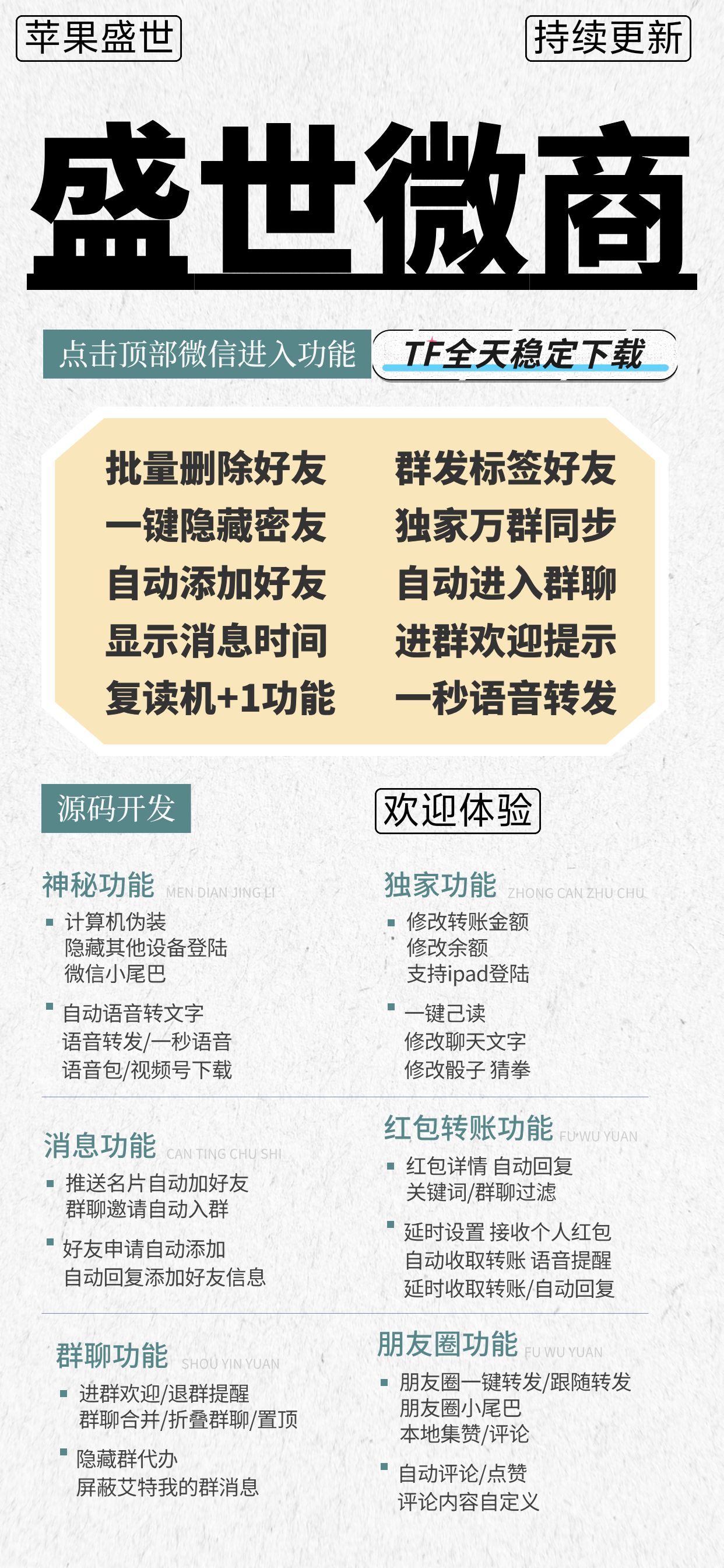苹果TF盛世微商官网-活动码购买以及下载-无LOGO-不退换-