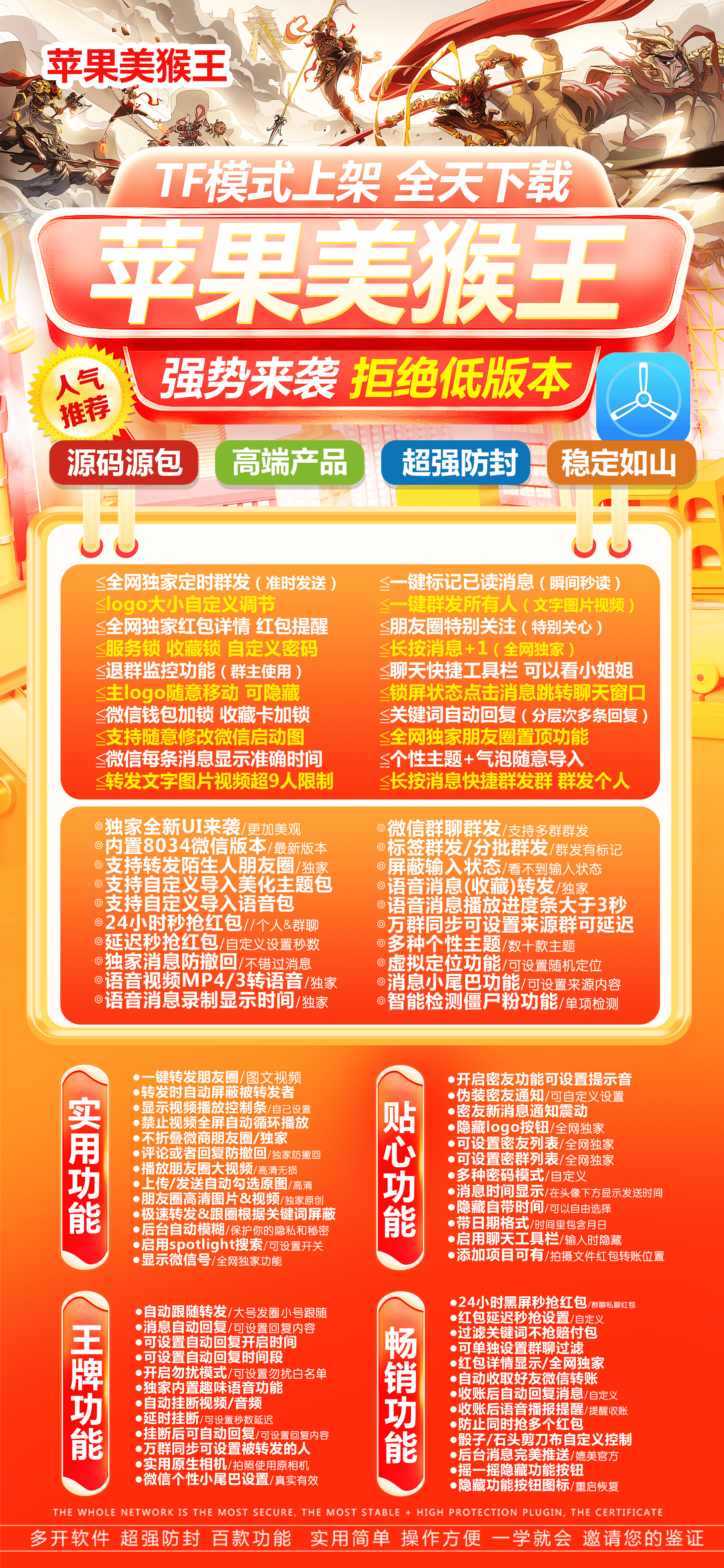苹果TF美猴王官网-活动码购买以及下载-斗战神包-全新UI-不退换-
