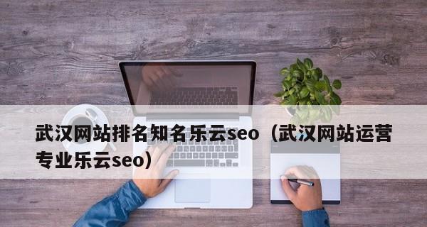 如何在网站中实现关键词排名首页？有哪些SEO策略可以提高排名？