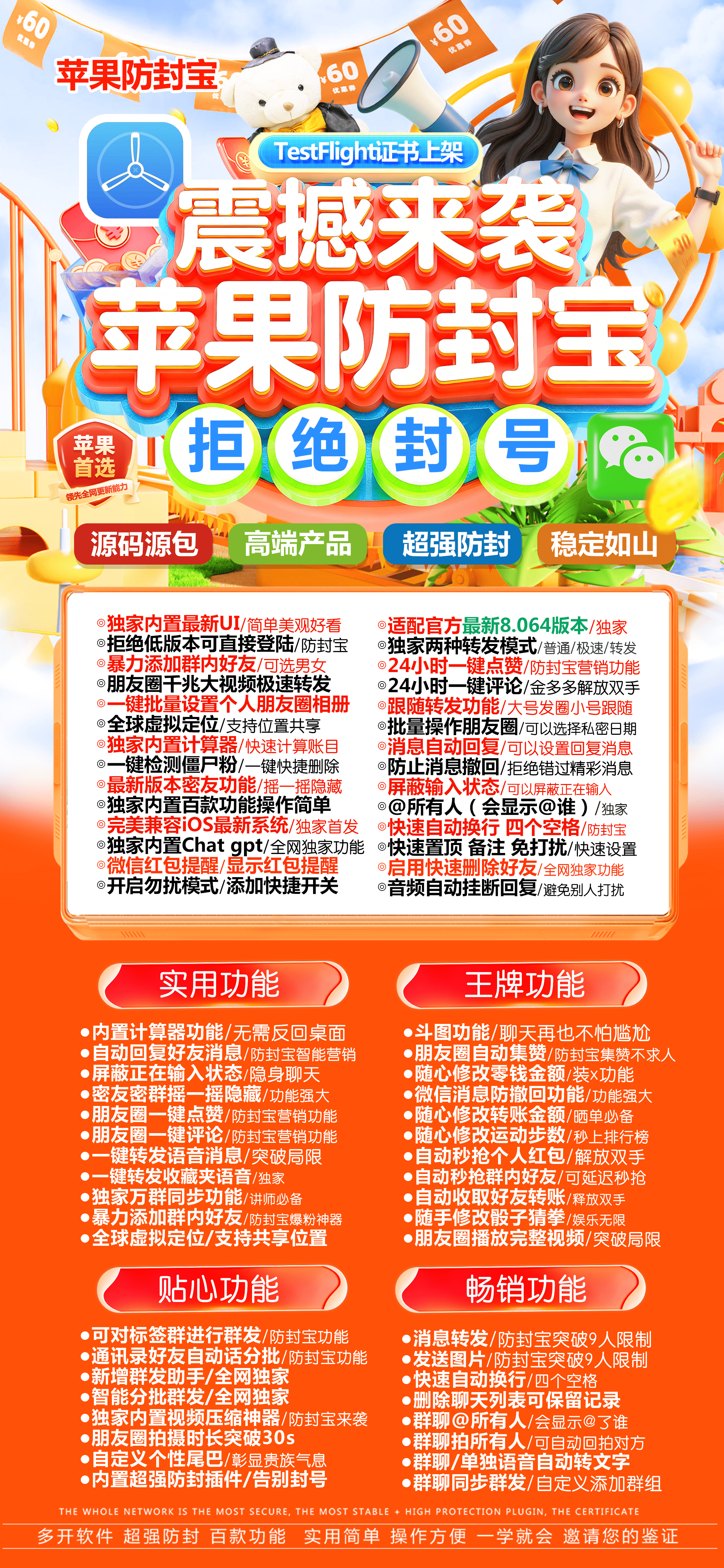 苹果TF防封宝官网-活动码购买以及下载-云梦泽包适配最新8064版本-不退换- 苹果TF防封宝官网-活动码购买以及下载-云梦泽包适配最新8064版本-不退换-