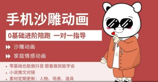 0基础手机沙雕动画教学，零基础跟着做就能学会，沙雕动画，家庭情感动画-卡益网