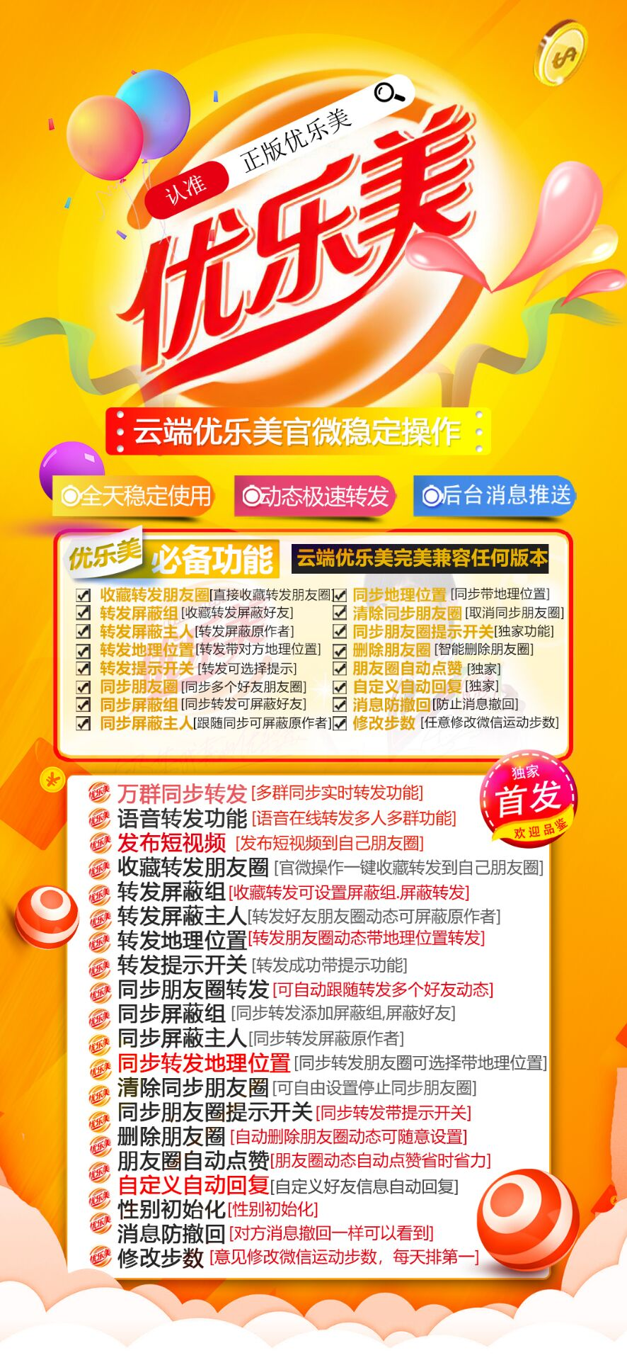 云端转发优乐美官网-卡密激活码以及登陆-月卡季卡年卡授权-7天退换-