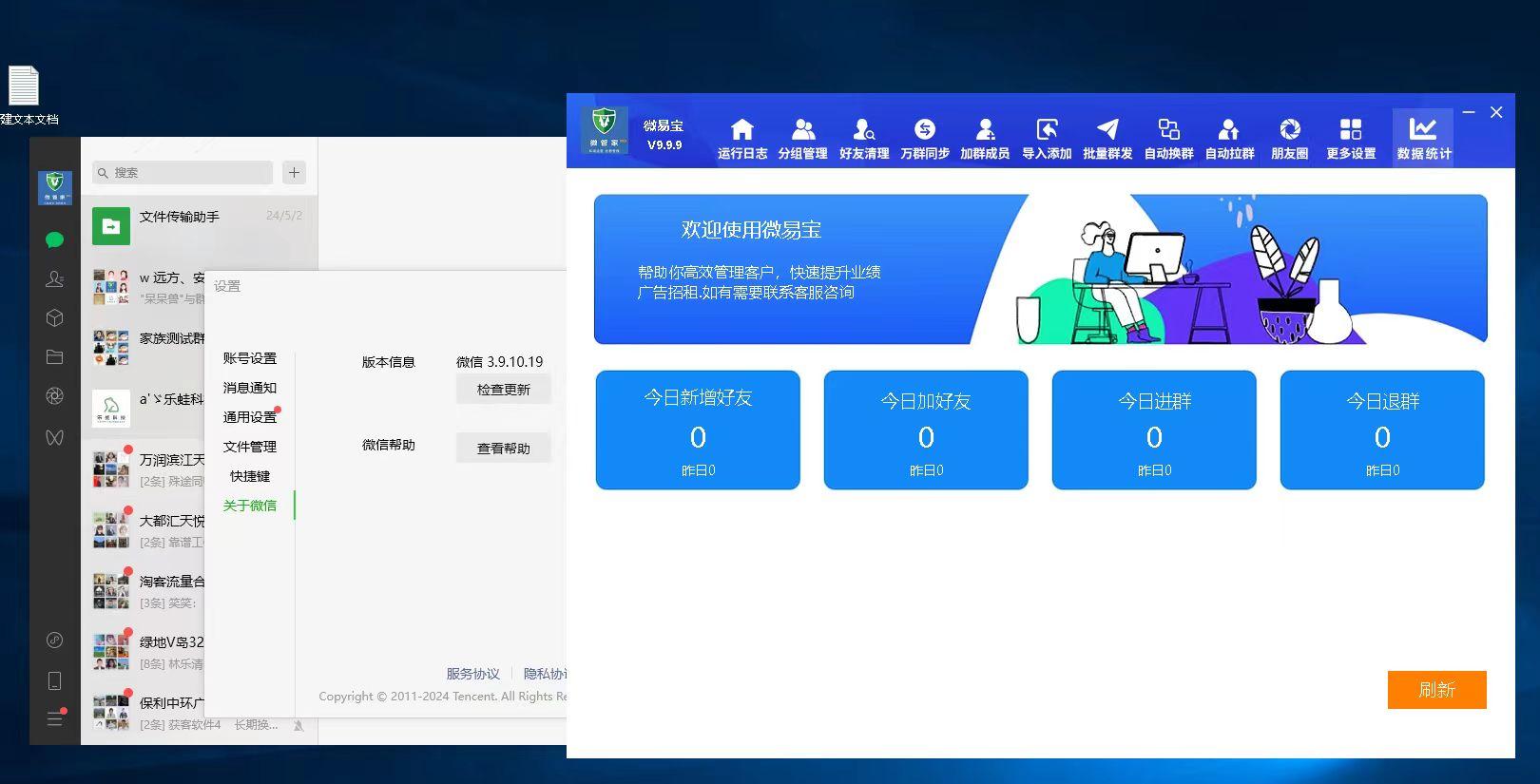 微易宝官网-卡密激活码购买以及下载-带扫码进群-配套微信3.9.10-年卡-