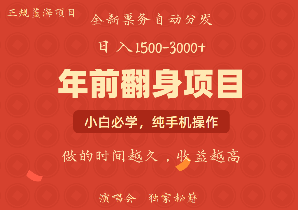年前可以翻身的项目，日入2000+ 主打长久稳定，利润空间非常的大-卡益网