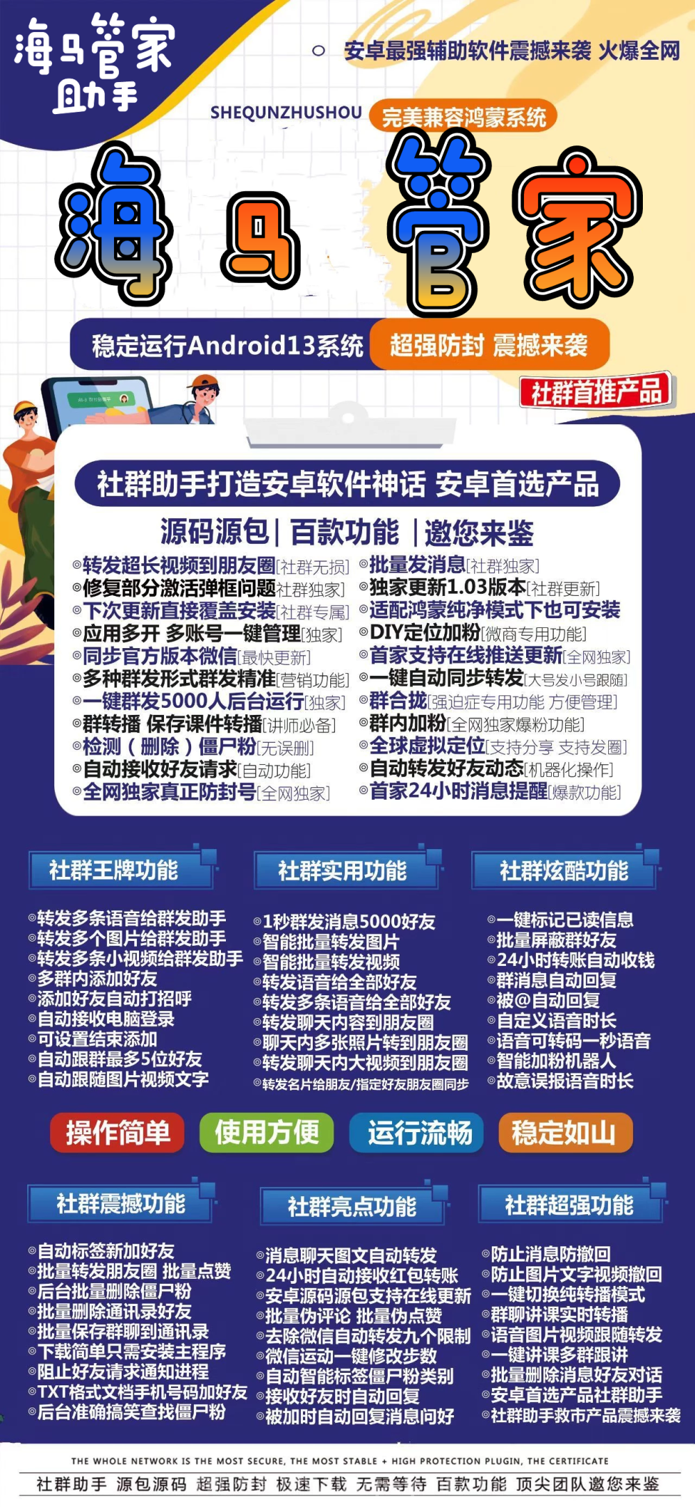 安卓海马管家官网-激活码购买以及下载-7天退换-