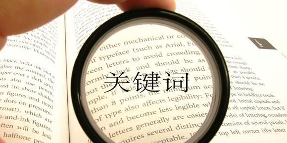 提高网站百度收录量的四个秘诀（从SEO、内容、网站结构和外部链接入手）