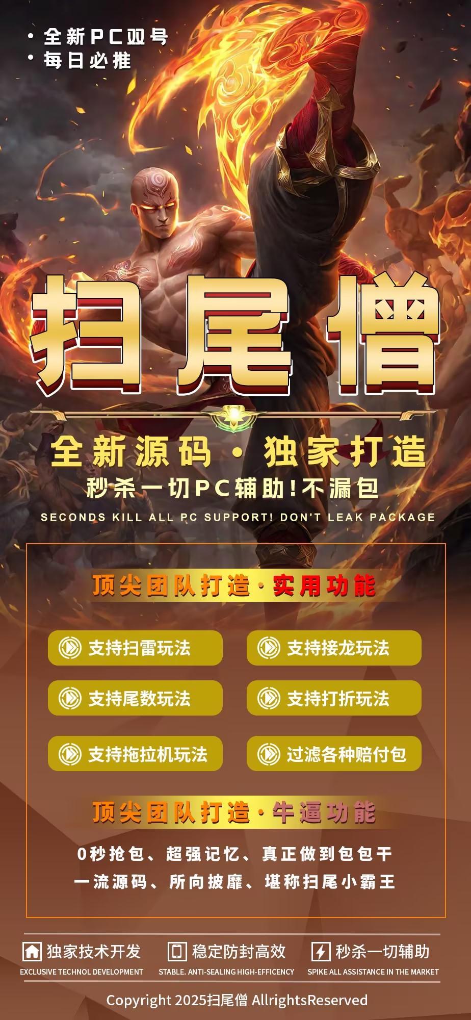  PC扫尾僧官网-卡密激活码购买以及下载-天卡周卡授权-不退换-