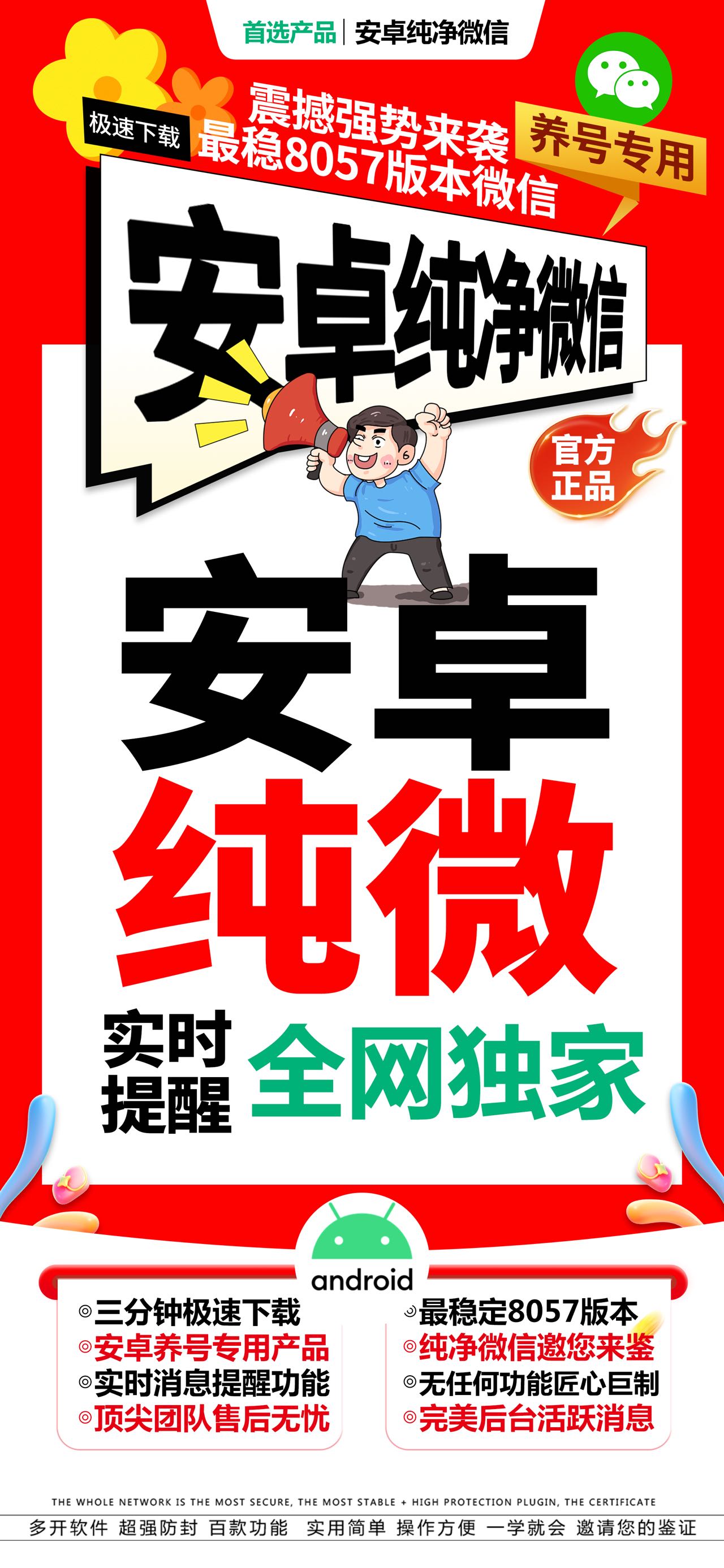 安卓纯微官网-激活码购买以及下载-养号专用-季卡年卡授权-7天退换-