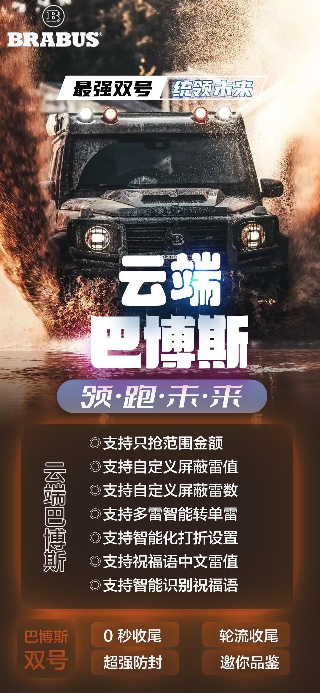 云端双号巴博斯官网-卡密激活码购买以及登录-1500点3000点5000点1万点授权-