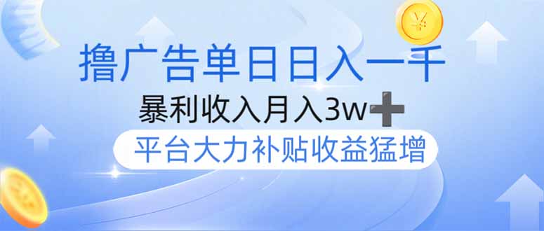 撸广告躺赚，单设备日入1000+，月入3w+，今年最强撸广告上线-卡益网