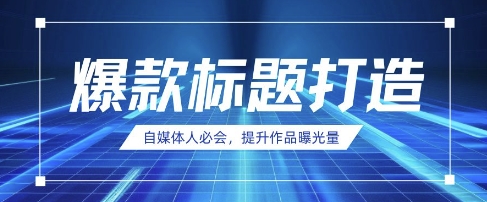 自媒体人必会，AI时代来临，用DeepSeek制作爆款标题-卡益网