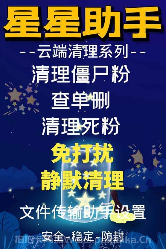 云端星星助手官网-激活码卡密购买以及登录-周卡授权-清粉清圈查屏蔽-
