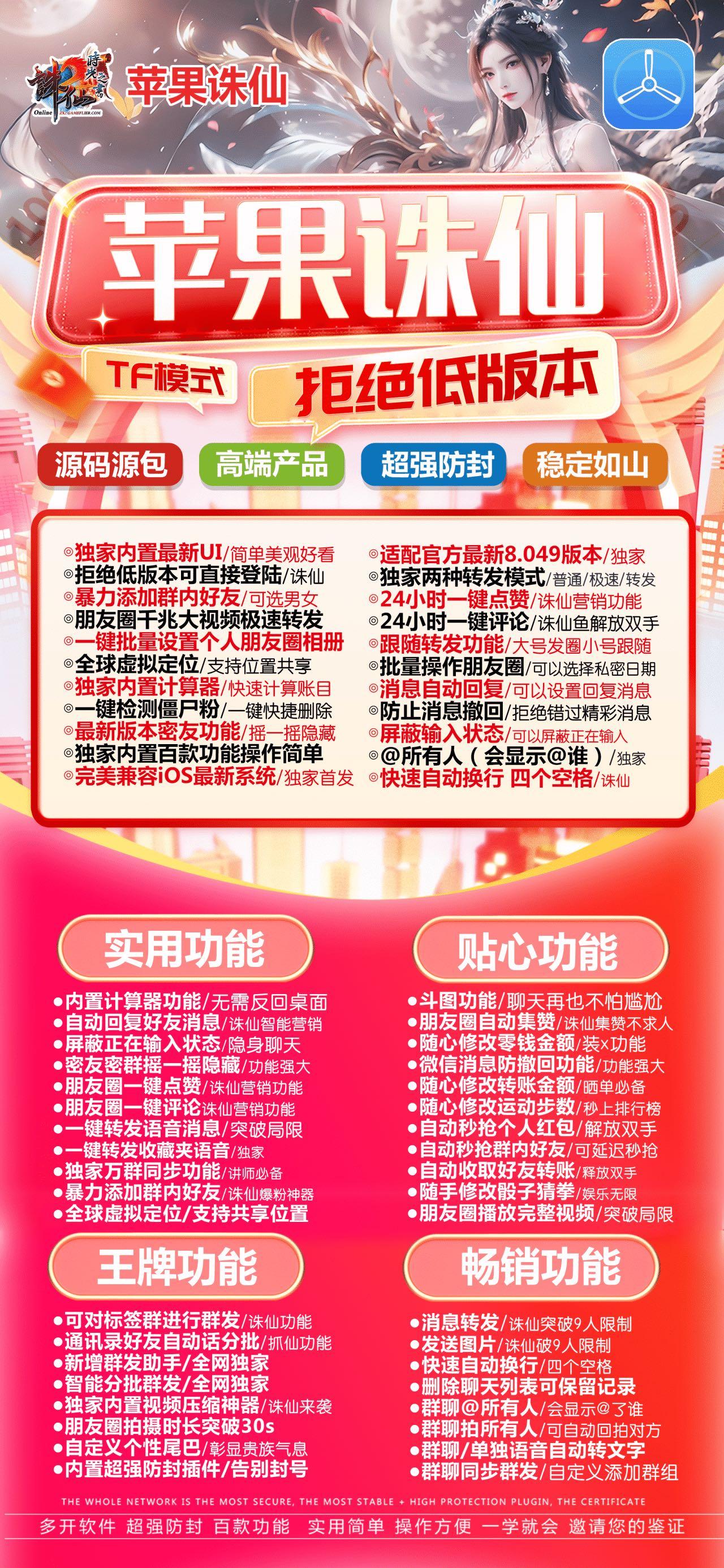 苹果TF诛仙官网-活动码购买以及下载-源码原包-不退换-Good Luck To You!