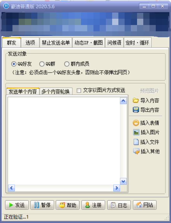 豪迪QQ群发助手官网-激活码购买以及下载-年卡永久卡授权-