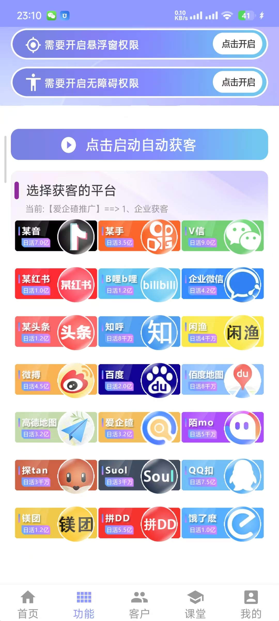 AI云获客4.0-精准拓客系统-获客平台-精准客户轻松获取-月卡年卡授权-