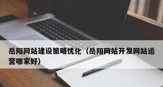 网站设计制作中哪几点影响网站排名？如何优化提升搜索引擎排名？