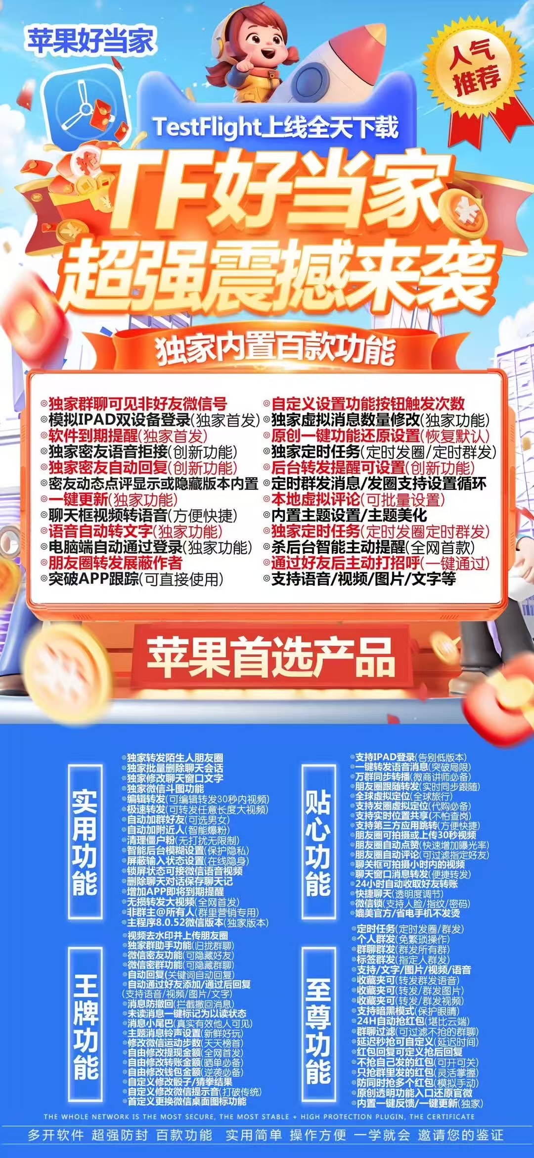 苹果TF好当家官网-激活码购买以及下载-清风同款-7天退换-