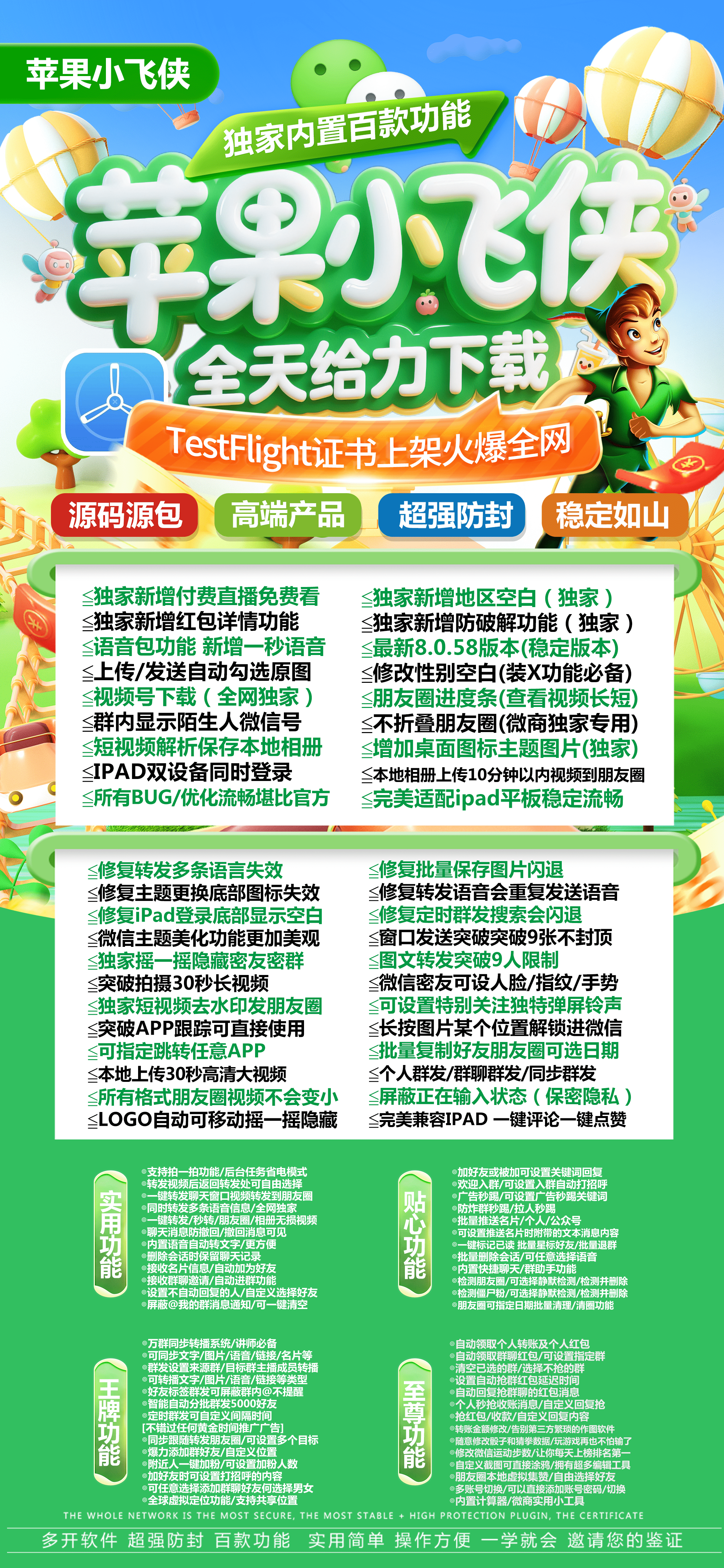 苹果TF小飞侠官网-外侧码购买以及下载-战狼包8060版本-不退换-