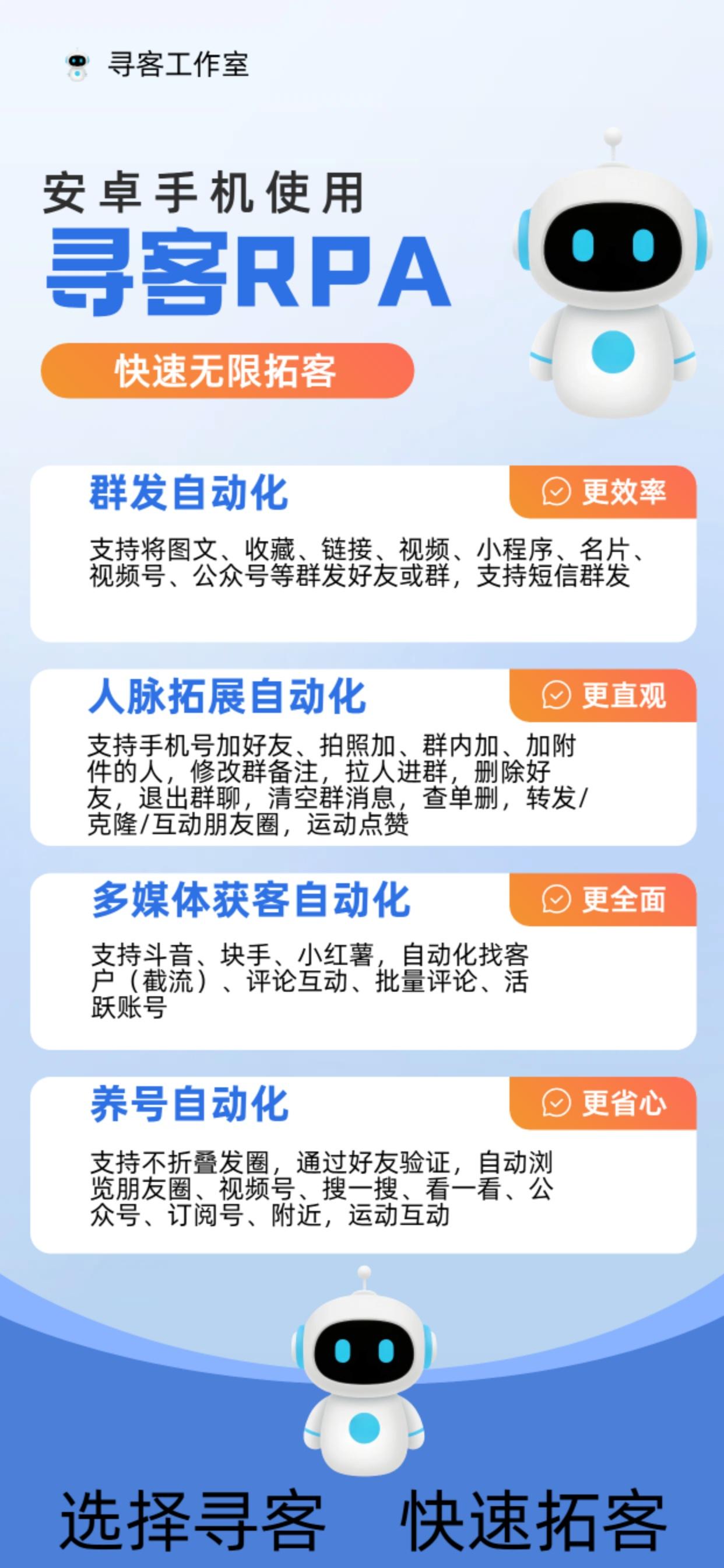 寻客RPA（安卓版）官网-如何寻找潜在客户-精准企业客户轻松获取-7天退换-