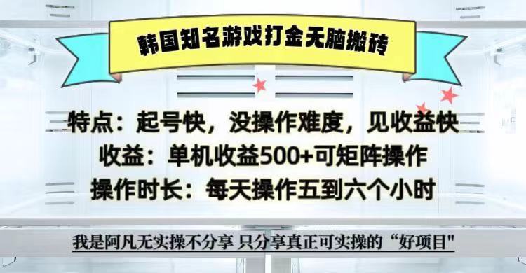 全网首发海外知名游戏打金无脑搬砖单机收益500+ 即做！即赚！当天见收益！-卡益网