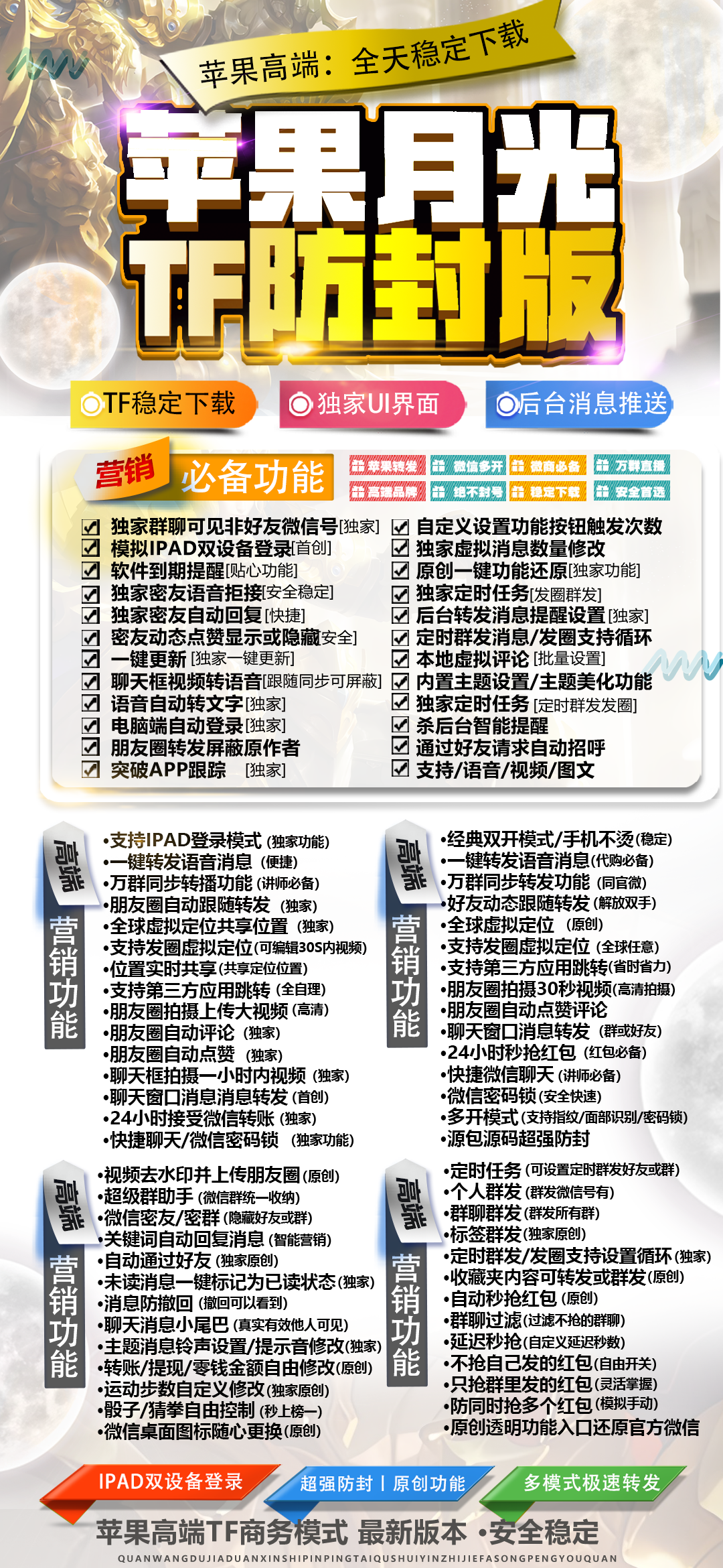 苹果TF月光官网-激活码购买以及下载-斗战神同款-7天退换-