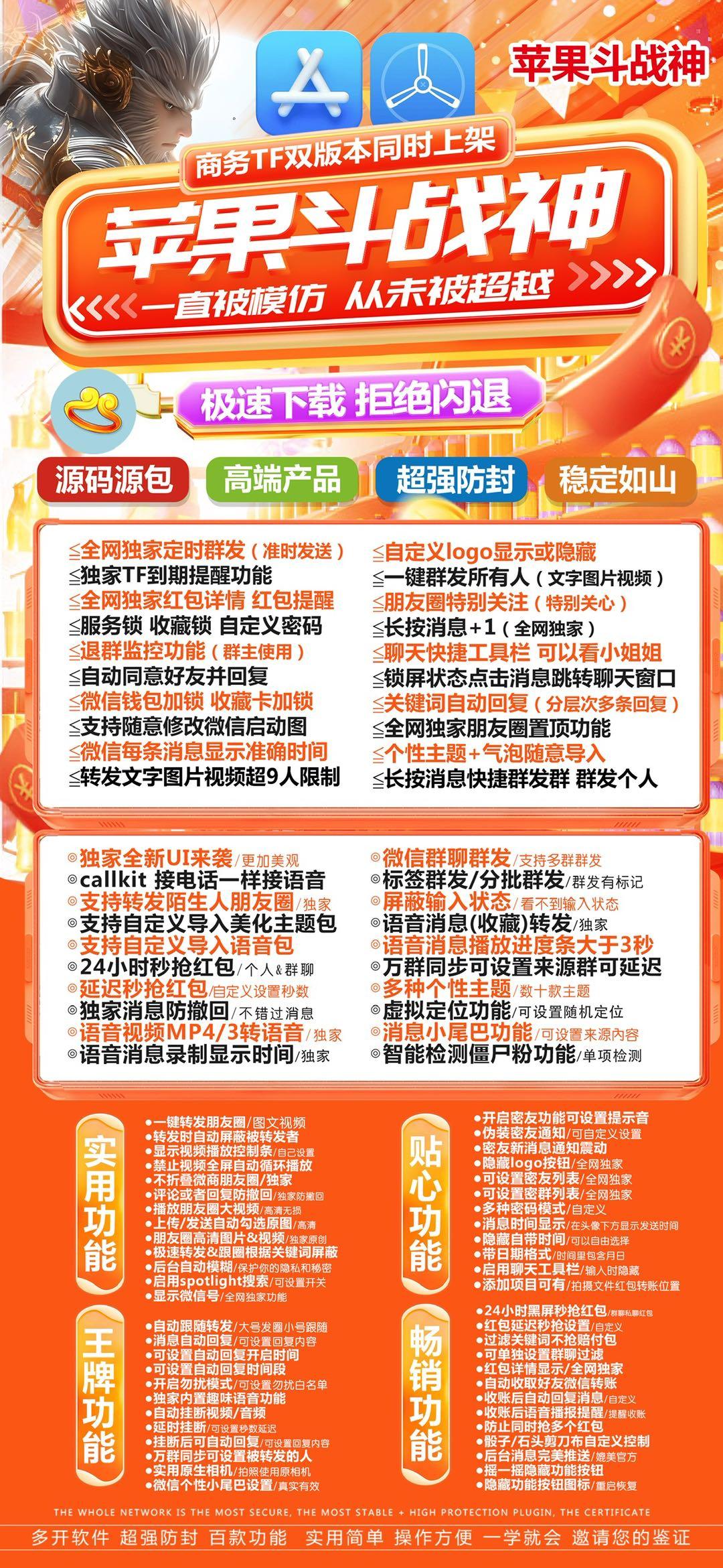  苹果TF斗战神官网-商务码购买以及下载-AppStore伪装上传-季卡授权-源码原包-不退换 （下载专用官网商务只能一开 不退换 需要搭配激活码激活）-Good Luck To You!