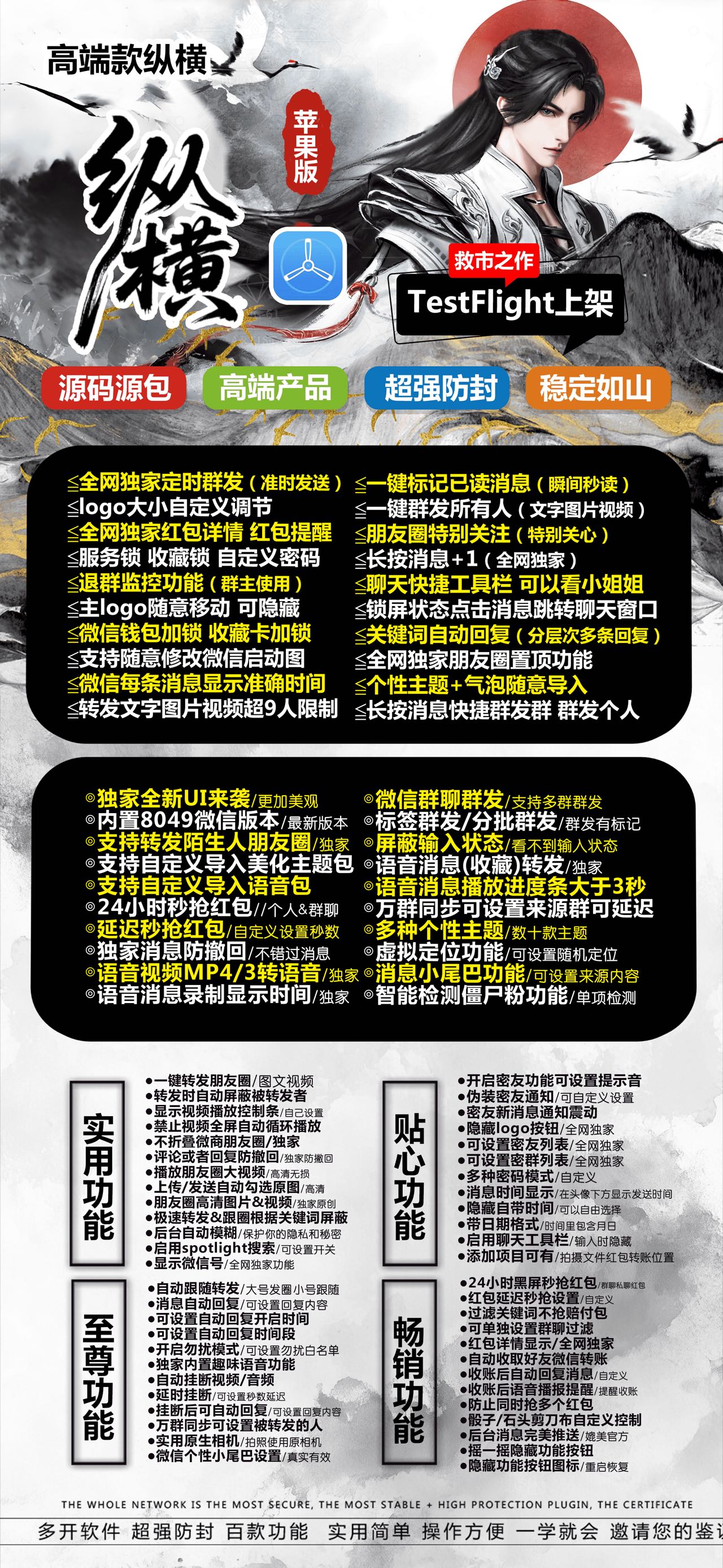 苹果TF纵横官网-激活码购买以及下载-斗战神包-可移动logo-不退换-