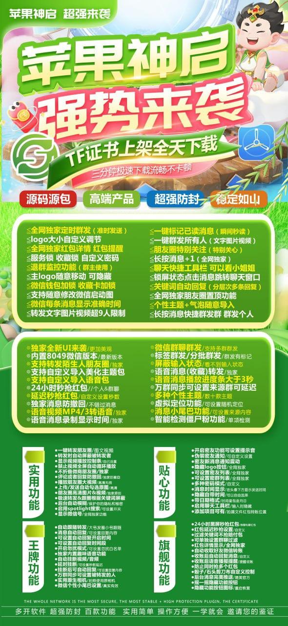苹果TF神启官网-活动码购买以及下载-斗战神同款-不退换-
