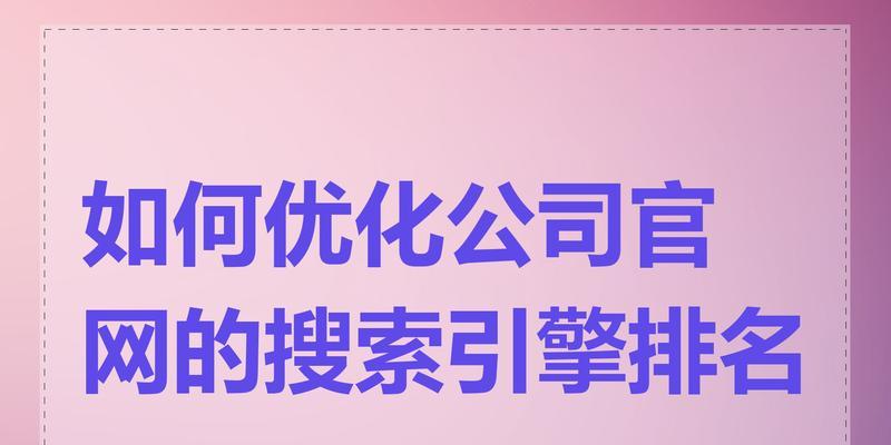 seo优化推广方法有哪些？如何有效进行网站SEO推广？