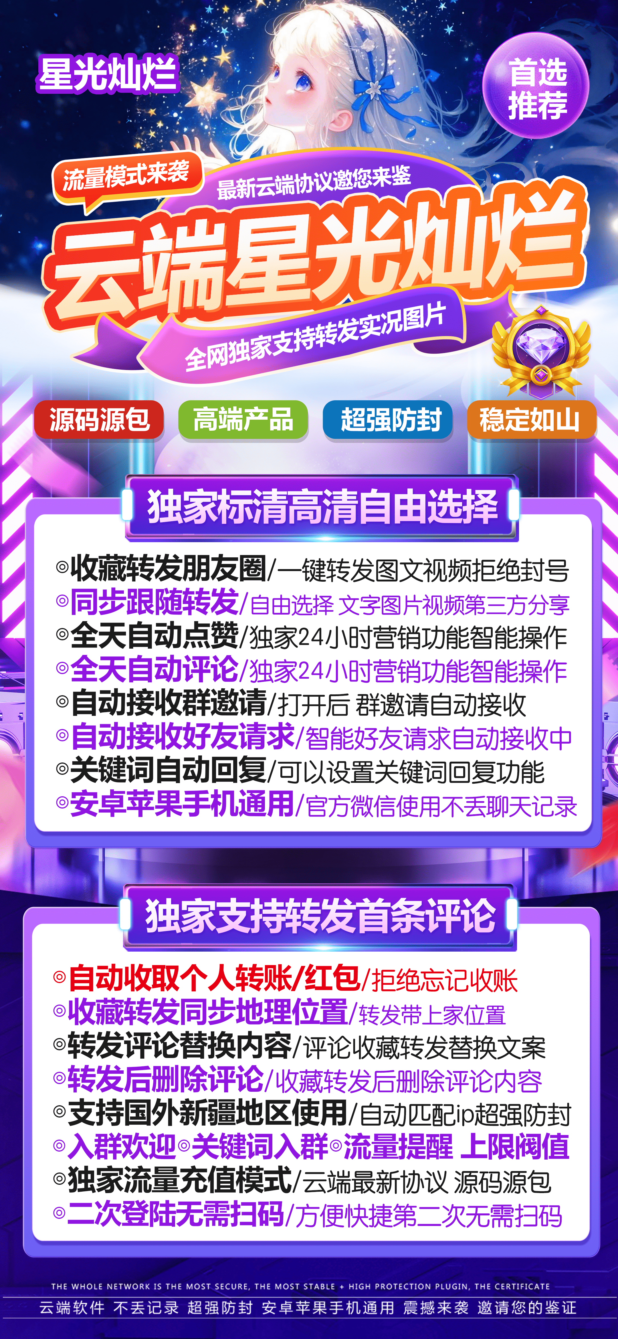 云端星光灿烂官网-卡密活动码购买以及登录-活动月卡授权-不退换-