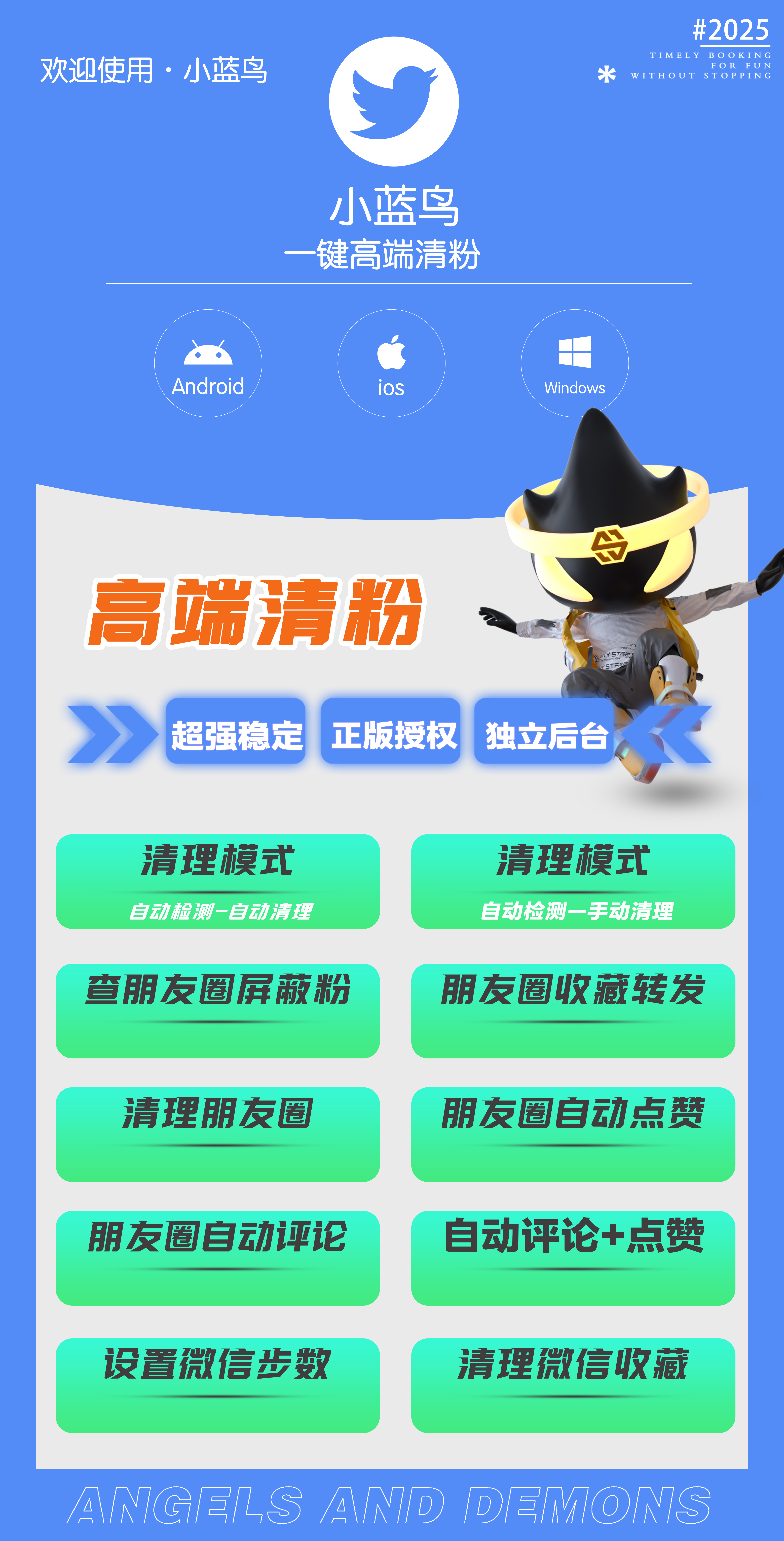 云端小蓝鸟后台开通官网-支持清理模式-朋友圈查屏蔽-清理所有好友-清理朋友圈等13种自选模式-还支持多功能合一 无限生成卡密-卡益网