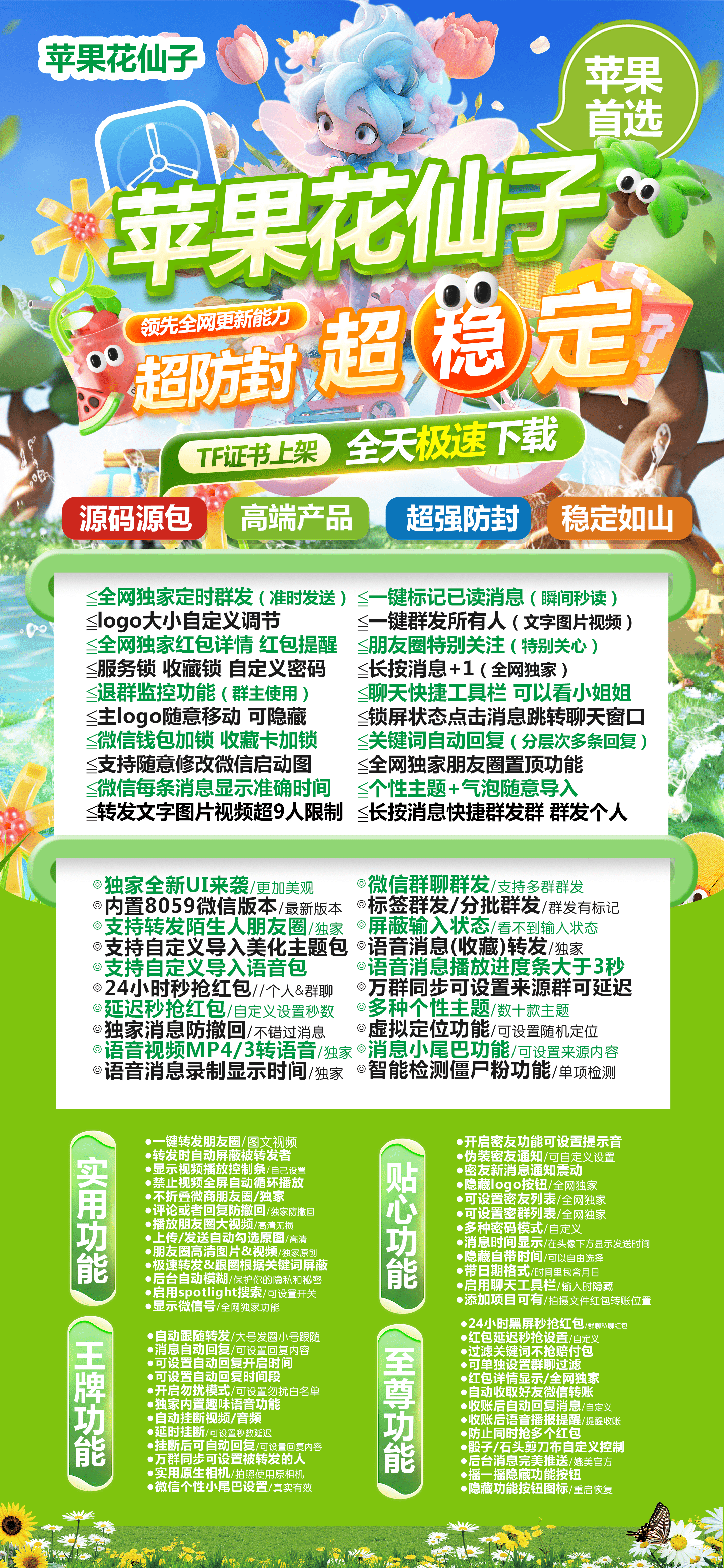 苹果TF花仙子官网-活动码购买以及下载-战斗神包8059版本-不退换-
