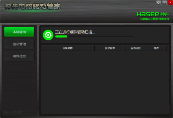 神舟电脑驱动管家 v1.0 官方免费版-卡益网