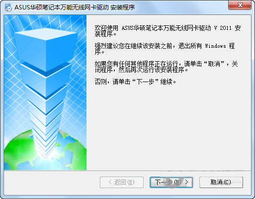 华硕笔记本万能无线网卡驱动 v2011 官方安装版-卡益网