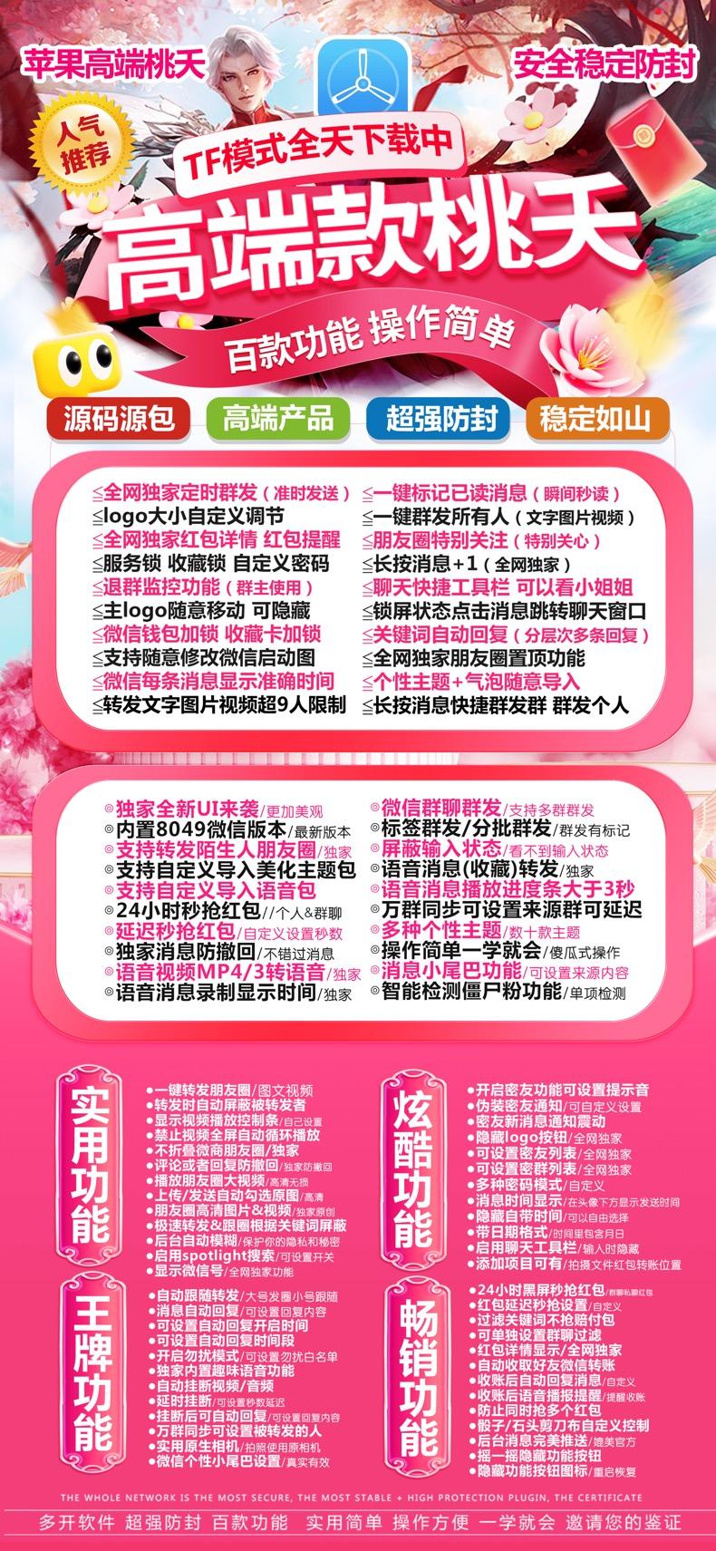 苹果TF桃夭官网-福利码购买以及下载-斗战神无定位包-不退换-