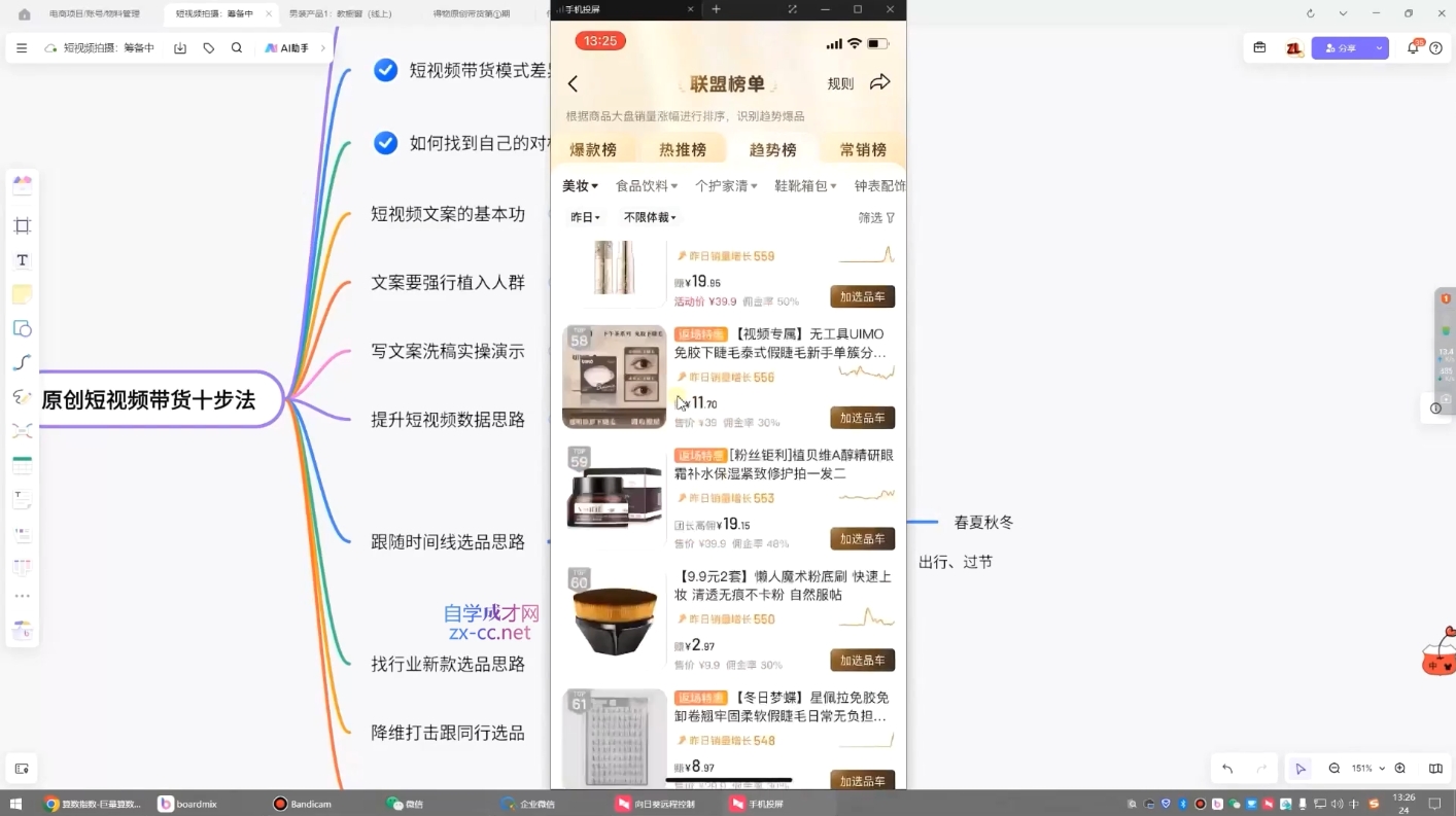 原创短视频带货10步法-卡益网