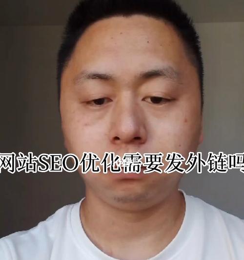 如何判断网站外链的质量？哪些因素影响外链的有效性？