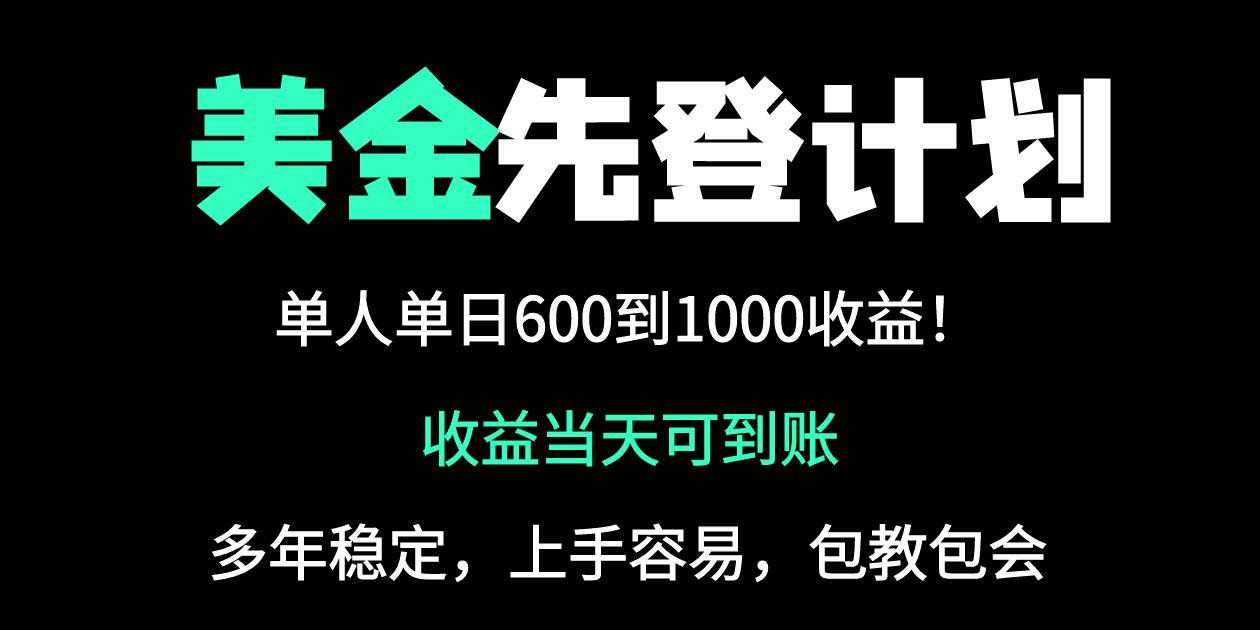 25年全网最高单日收益冠军项目，单日收益600-1000美金-卡益网