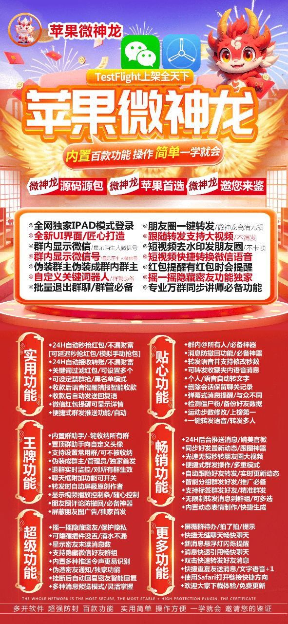 苹果TF微神龙官网-卡密激活码购买以及下载-独角兽同款-10天退换-