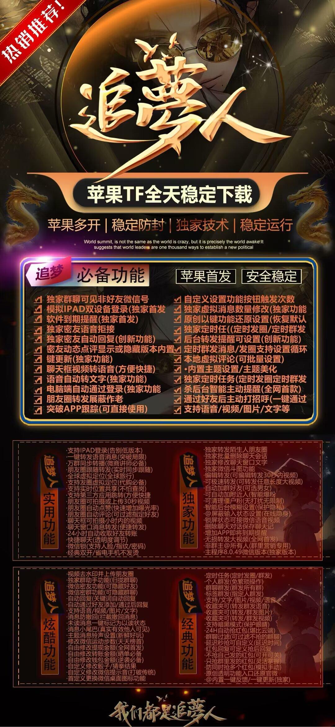 苹果TF追梦人官网-活动码购买以及下载-凡尔赛包无LG-不退换-