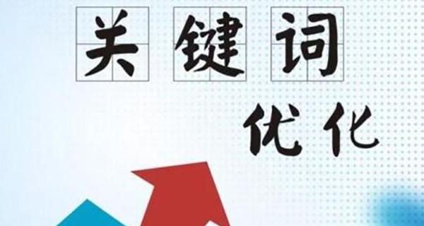 网站SEO从业者需要注意哪些知识？如何优化网站提升搜索引擎排名？