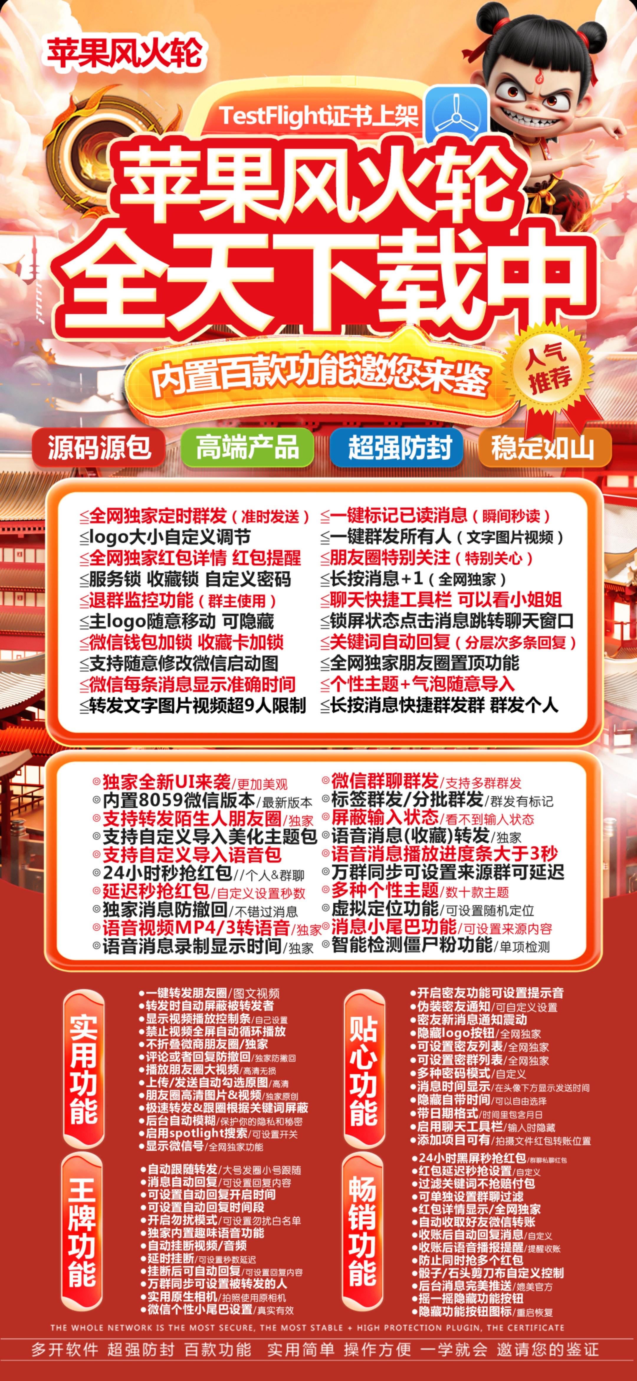 苹果TF风火轮官网-活动码购买以及下载-斗战神包8059版本-不退换-