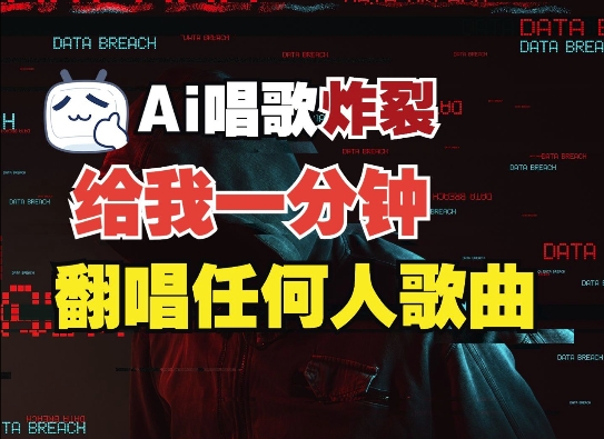 3分钟素材克隆完美音色，吊打市面所有同类软件，可翻唱，可实时语音，完全免费-卡益网