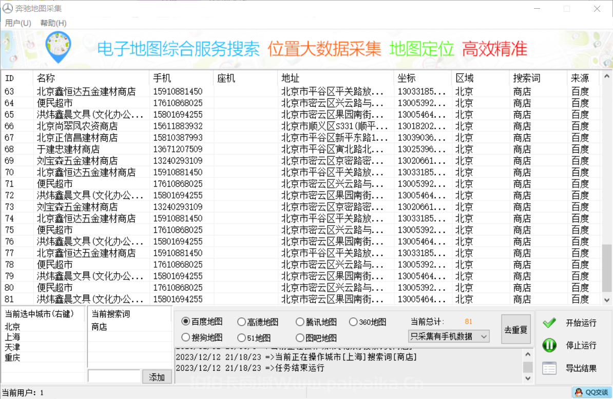 奔驰地图采集官网-激活码购买以及下载-年卡永久卡授权-