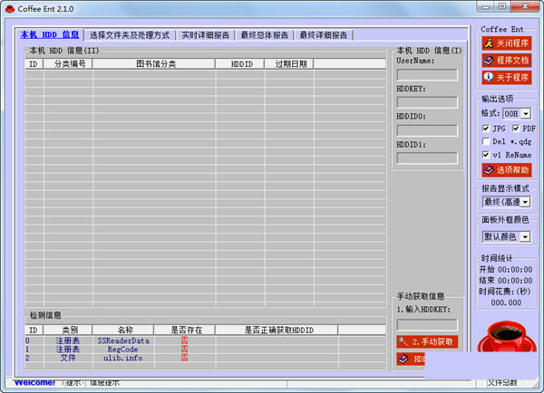 coffeeent(pdg解密工具) v2.1.0 免费版-卡益网