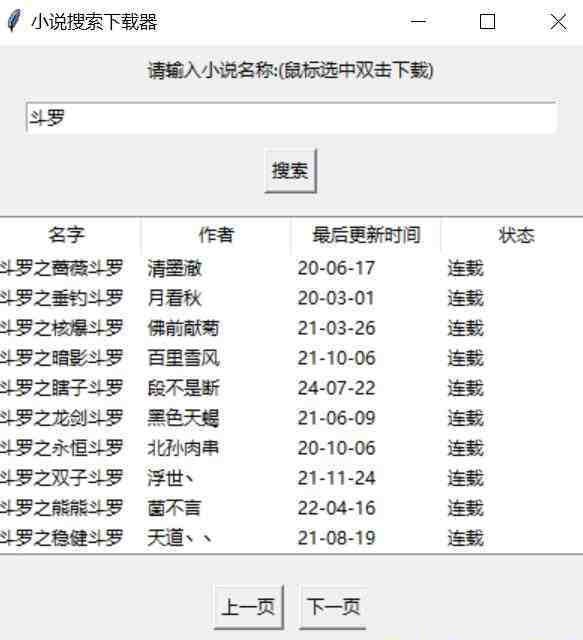 小说下载软件 v1.2 免费版-卡益网