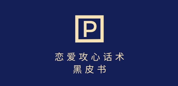 靠分手挽回话术，一条作品变现上千，不会聊天也能做，7天重启有效对话-卡益网